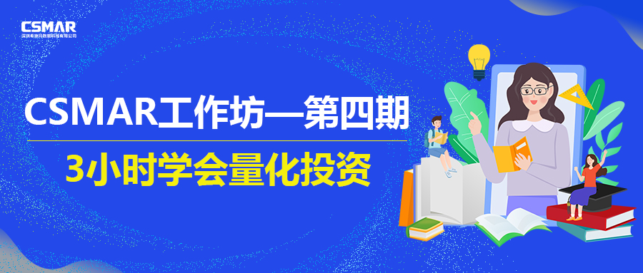 课程回首 | 量化投资之金融数据及私募战略分类 课程回首 | 量化投资之金融数据及私募战略分类