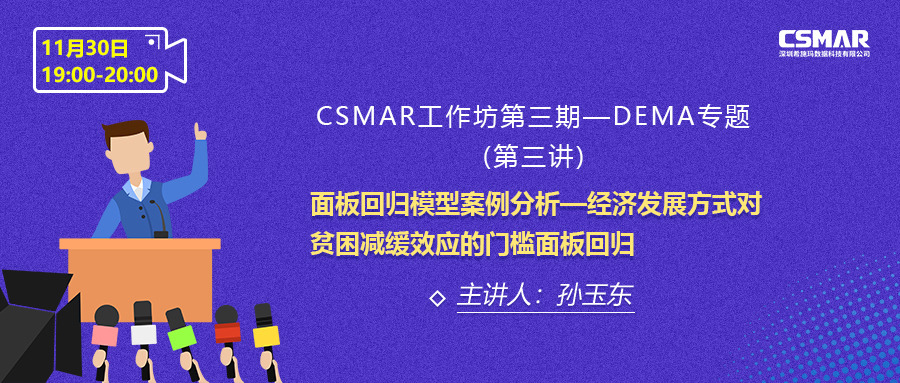 课程预告 | 一步到位!团结经典案例剖析教你快速相识面板回归模子 课程预告 | 一步到位!团结经典案例剖析教你快速相识面板回归模子