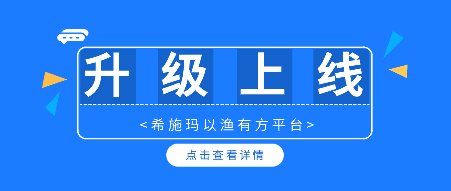 升级上线 | betway西汉姆官网以渔有方平台暨金融理财妄想、包管综合教学系统升级上线啦! 升级上线 | betway西汉姆官网以渔有方平台暨金融理财妄想、包管综合教学系统升级上线啦!