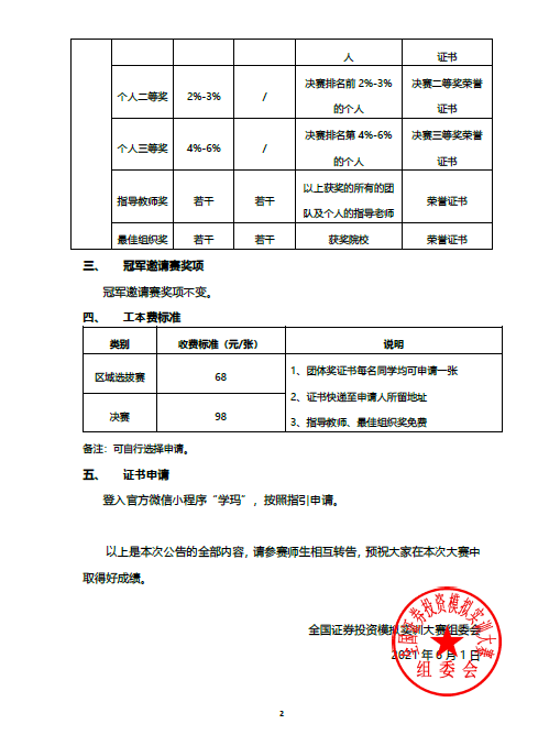 通告02.png 通告02.png