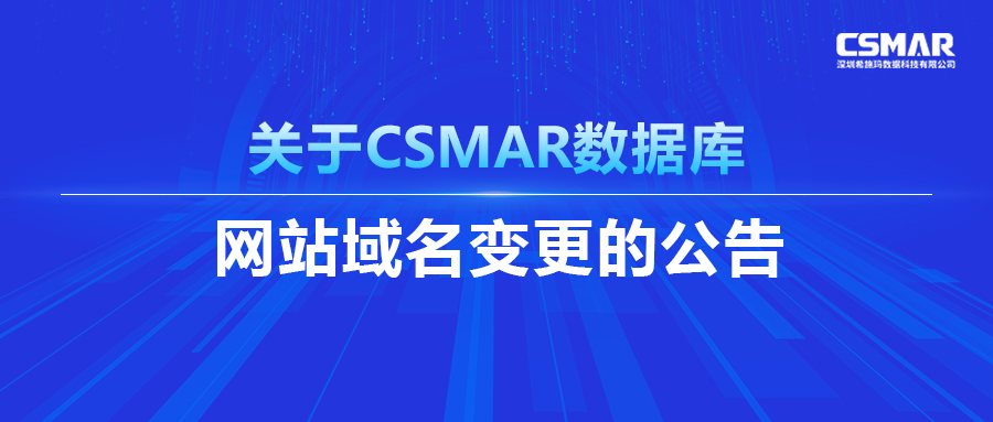  CSMARݿվ任ͨ